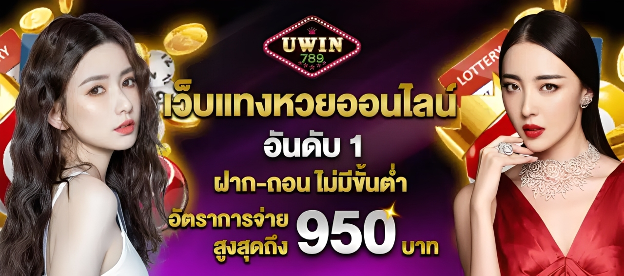 uwin789 เข้าสู่ระบบ